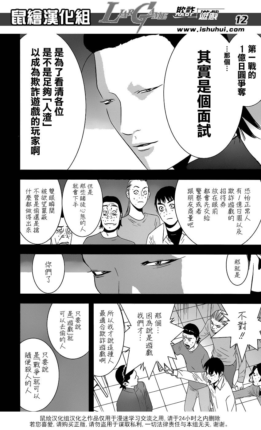 《欺诈游戏》漫画最新章节第173话 帝国免费下拉式在线观看章节第【12】张图片