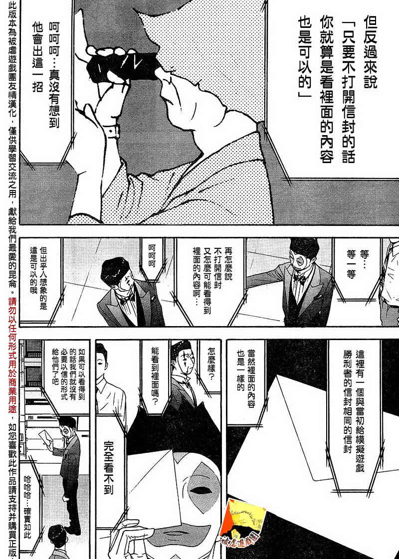 《欺诈游戏》漫画最新章节第107话免费下拉式在线观看章节第【10】张图片