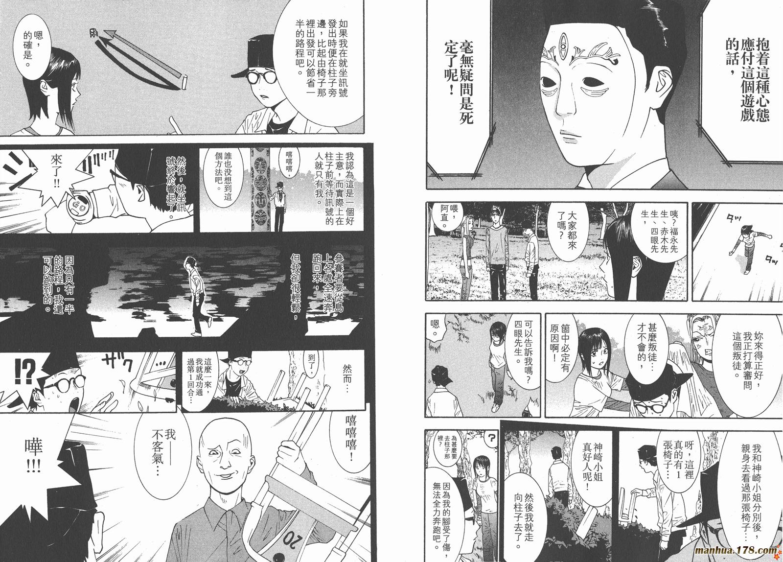 《欺诈游戏》漫画最新章节第11卷免费下拉式在线观看章节第【43】张图片