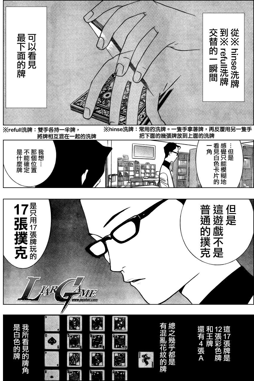 《欺诈游戏》漫画最新章节第71话免费下拉式在线观看章节第【4】张图片