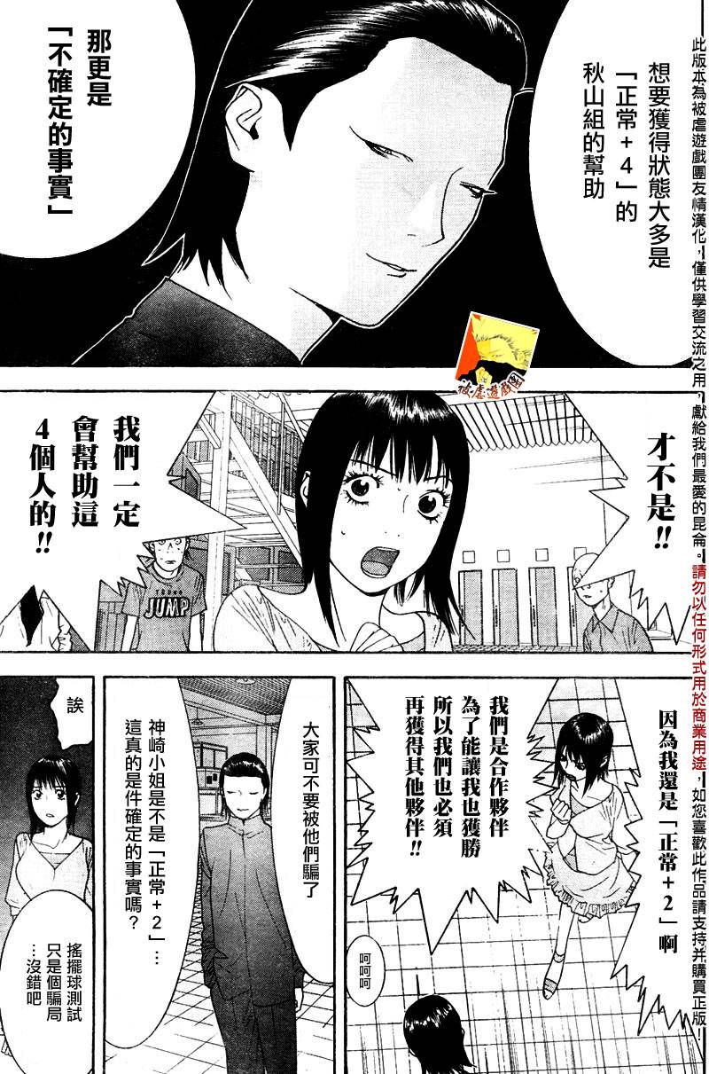 《欺诈游戏》漫画最新章节第96话免费下拉式在线观看章节第【9】张图片