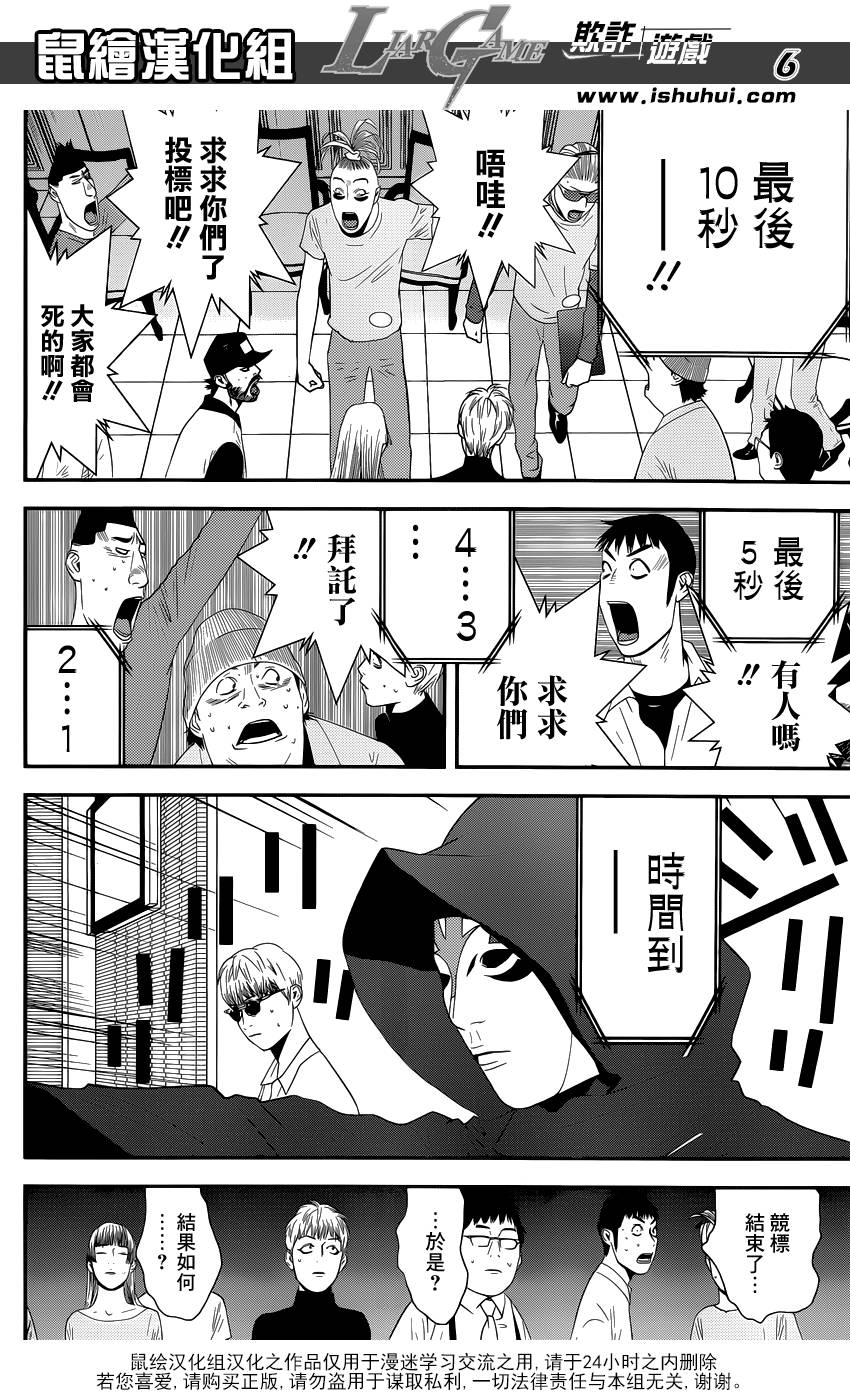 《欺诈游戏》漫画最新章节第181话 失控的真相免费下拉式在线观看章节第【6】张图片