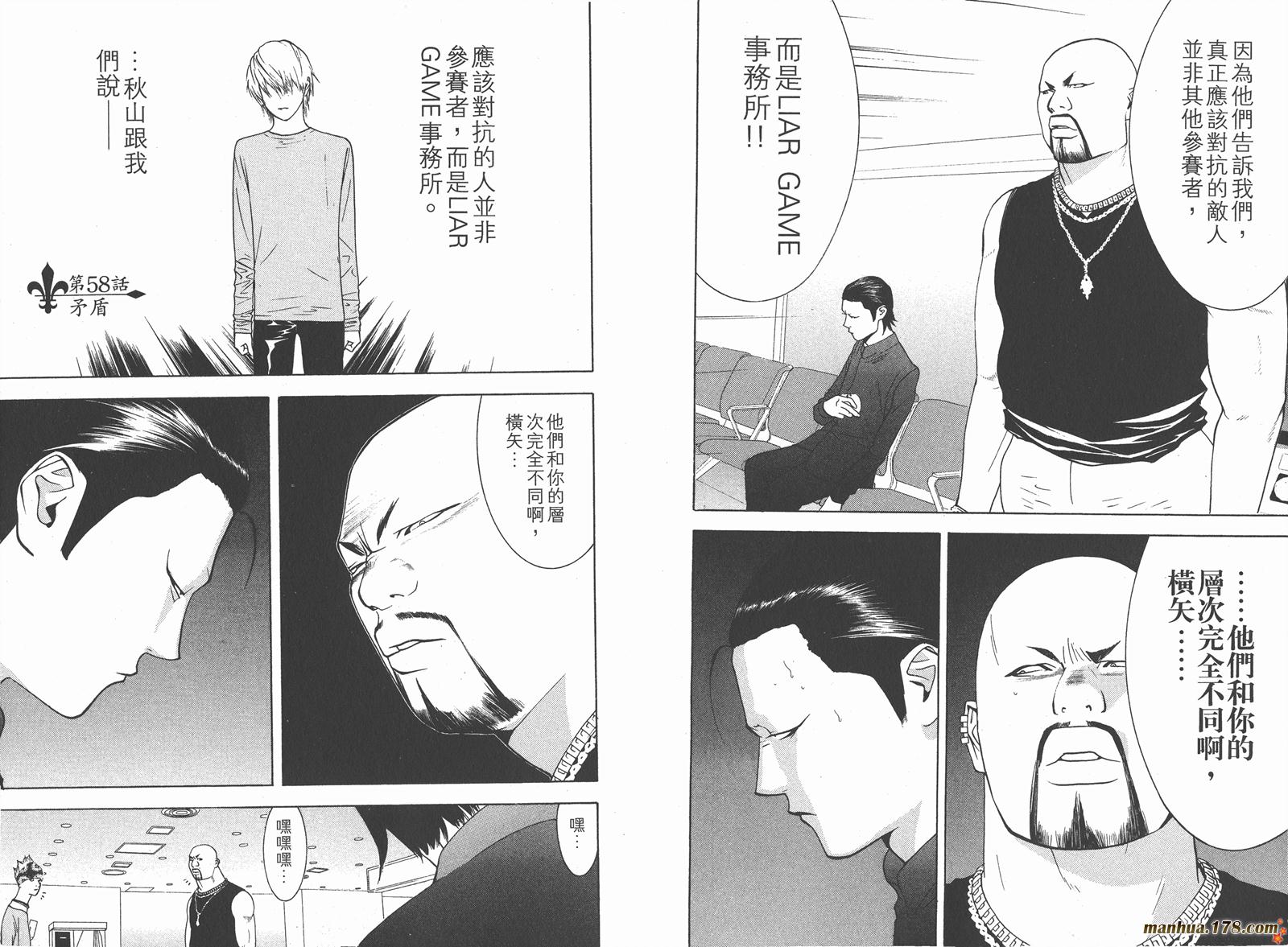 《欺诈游戏》漫画最新章节第6卷免费下拉式在线观看章节第【76】张图片