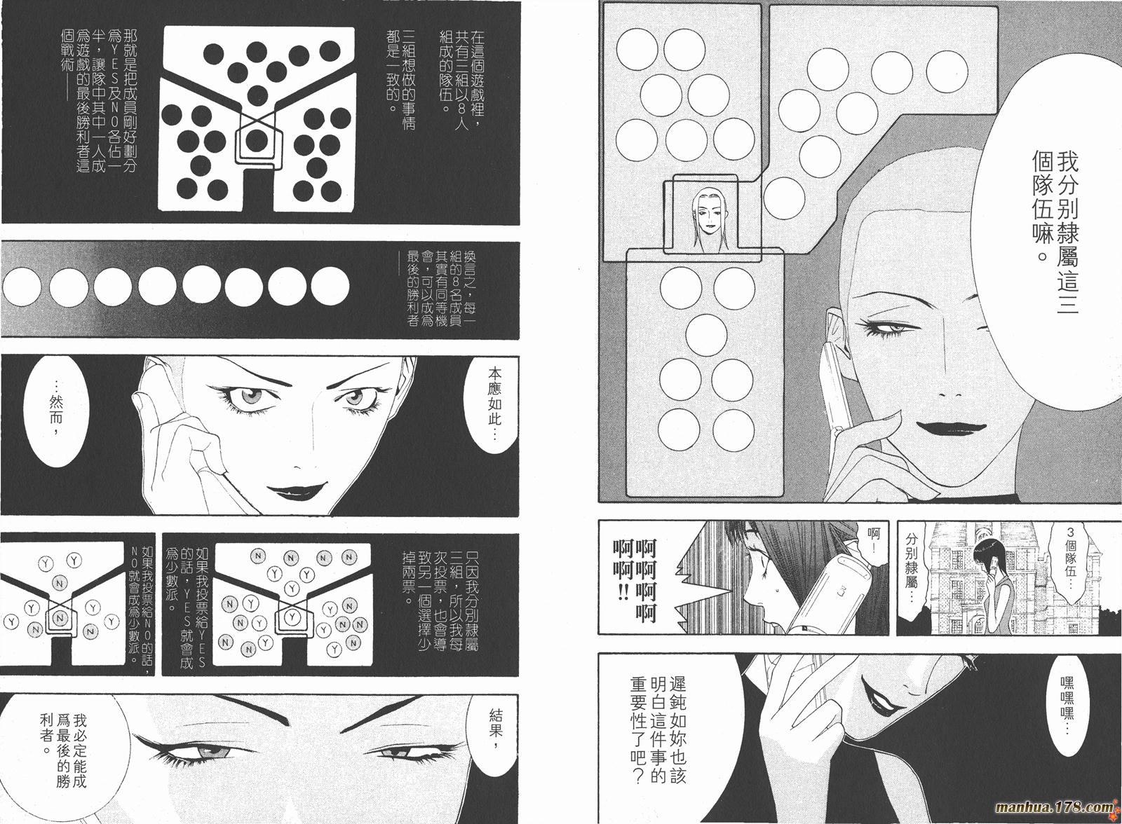 《欺诈游戏》漫画最新章节第2卷免费下拉式在线观看章节第【70】张图片