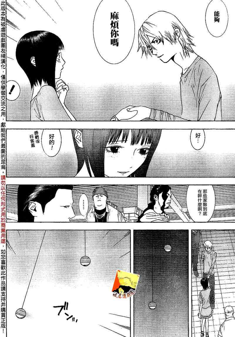 《欺诈游戏》漫画最新章节第93话免费下拉式在线观看章节第【12】张图片