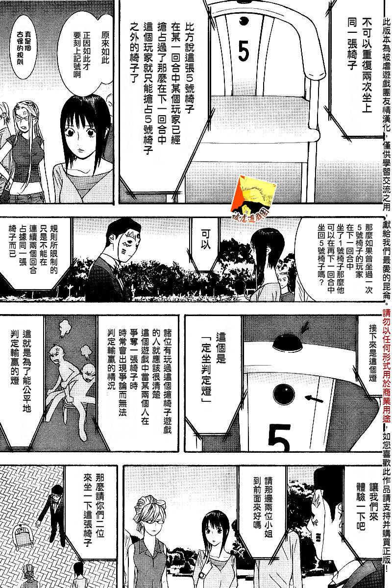 《欺诈游戏》漫画最新章节第104话免费下拉式在线观看章节第【7】张图片