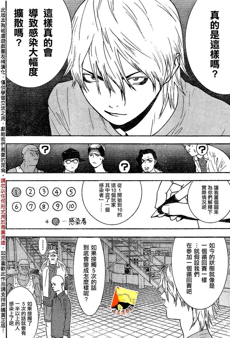 《欺诈游戏》漫画最新章节第88话免费下拉式在线观看章节第【12】张图片