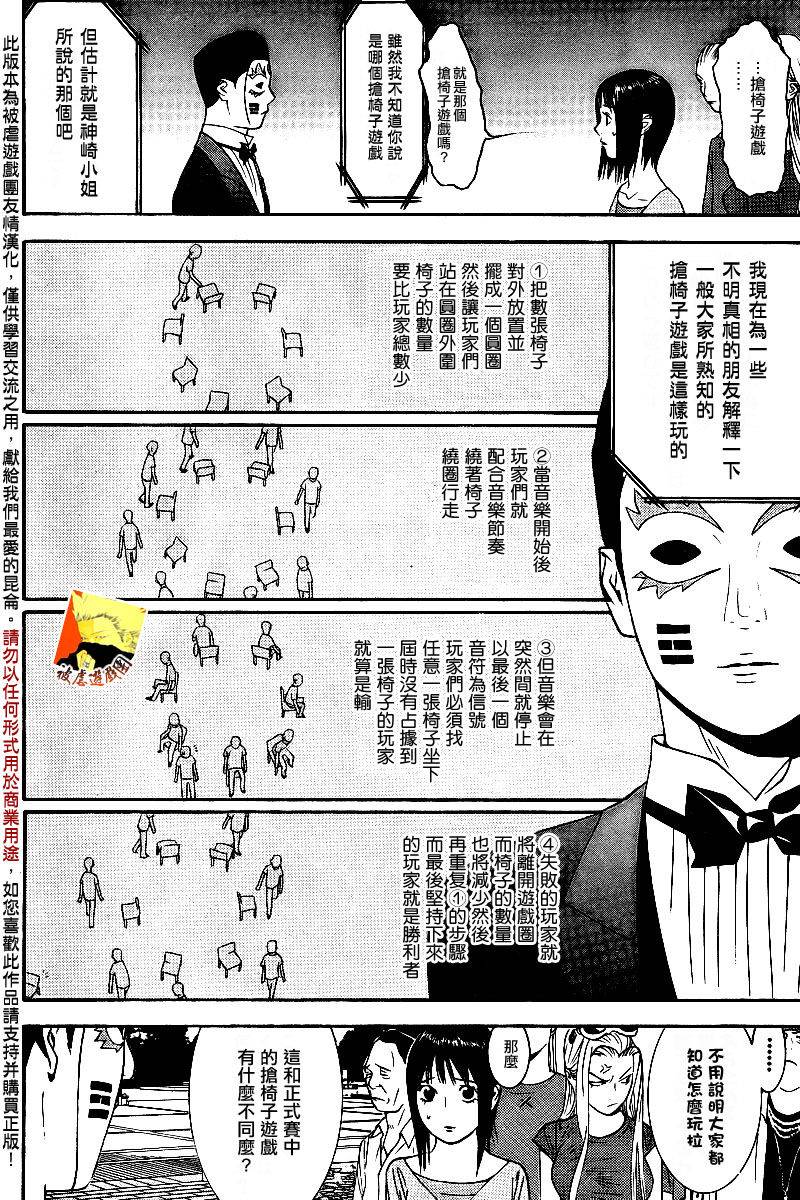 《欺诈游戏》漫画最新章节第104话免费下拉式在线观看章节第【2】张图片