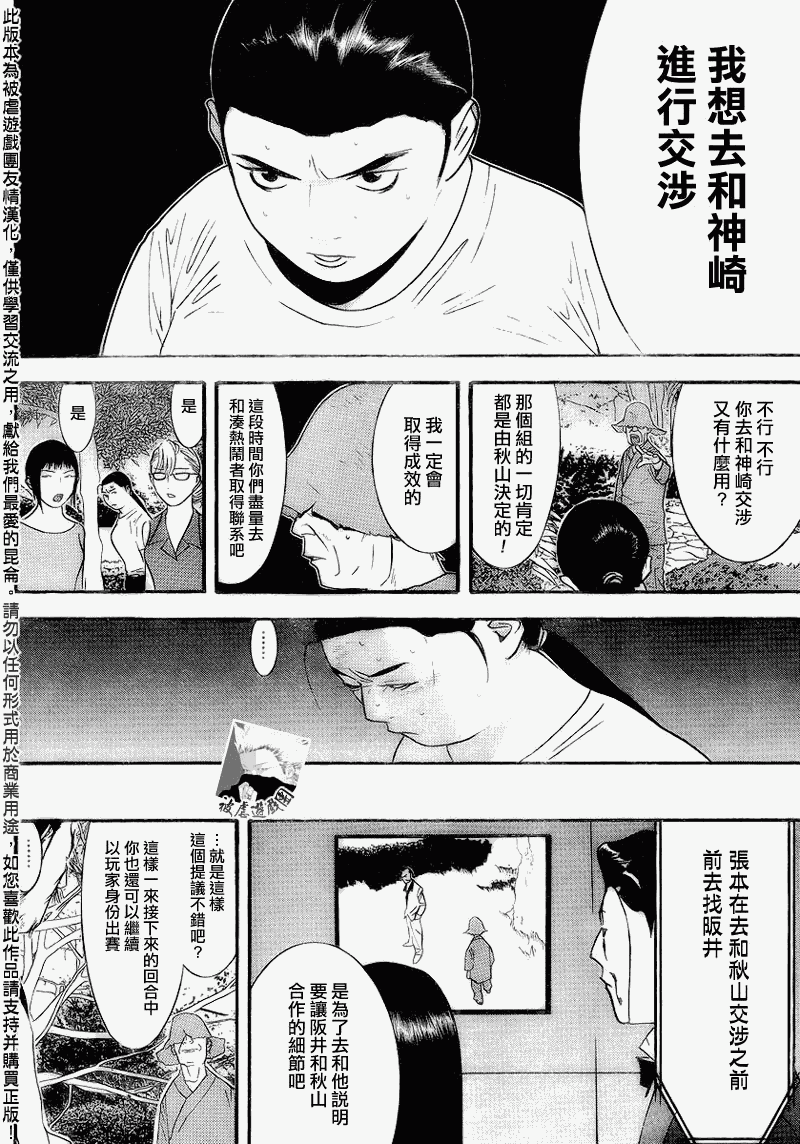 《欺诈游戏》漫画最新章节第136话免费下拉式在线观看章节第【4】张图片