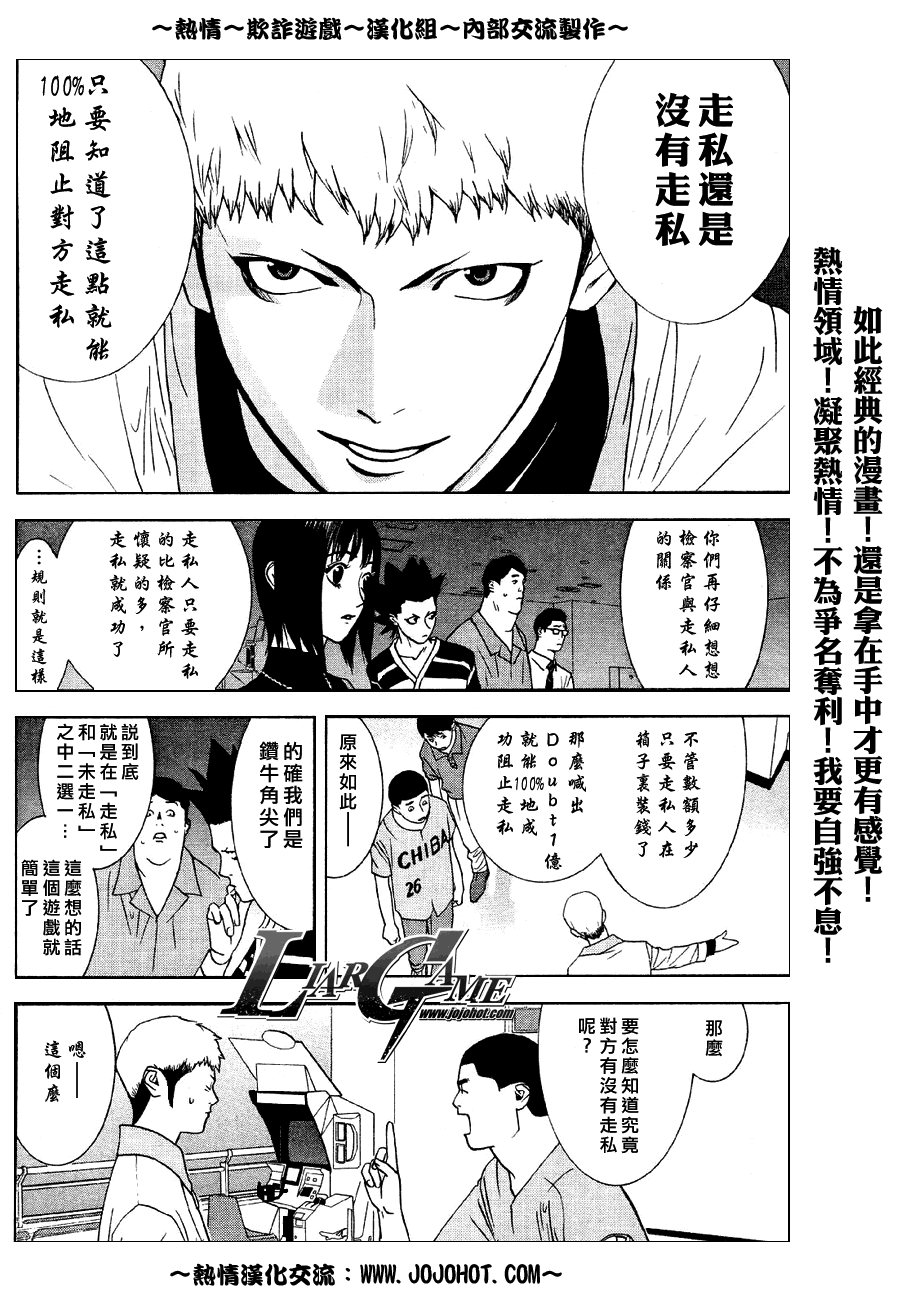 《欺诈游戏》漫画最新章节第35话免费下拉式在线观看章节第【6】张图片