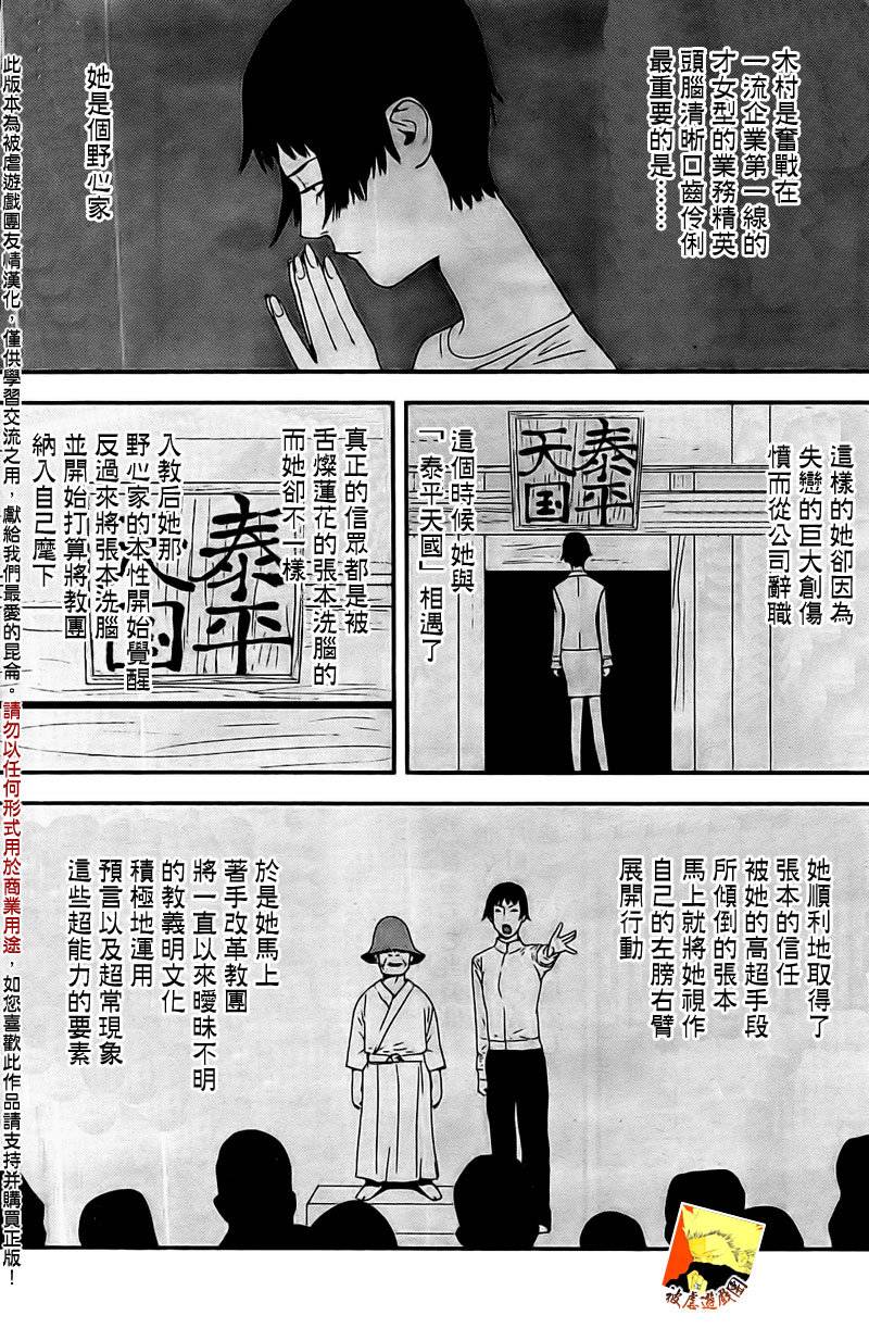 《欺诈游戏》漫画最新章节第157话 参谋免费下拉式在线观看章节第【8】张图片