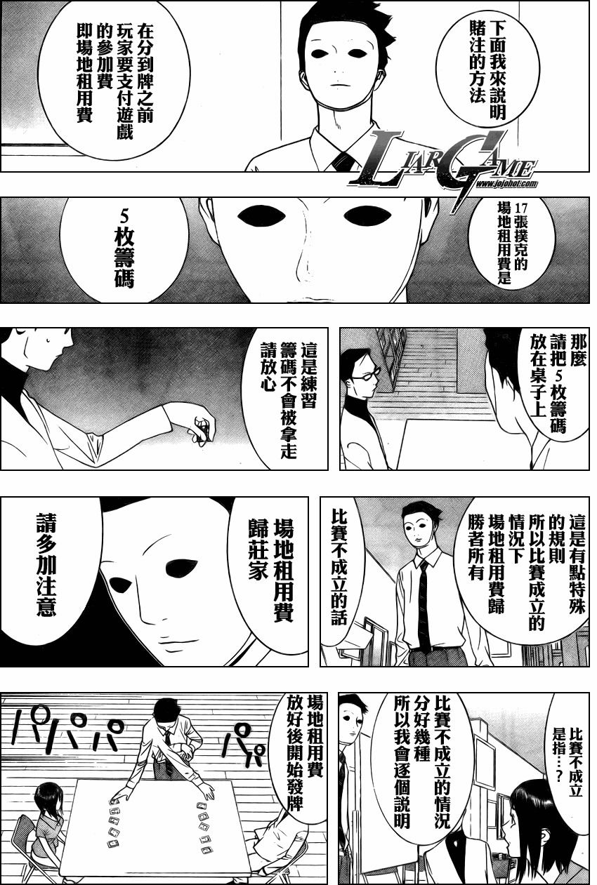 《欺诈游戏》漫画最新章节第68话免费下拉式在线观看章节第【7】张图片