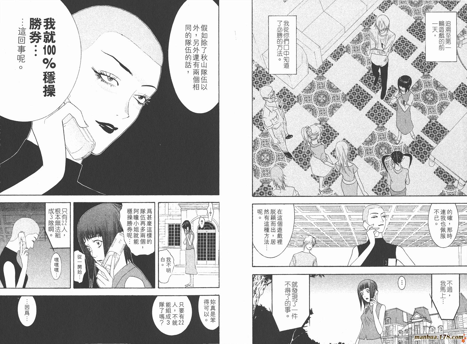 《欺诈游戏》漫画最新章节第2卷免费下拉式在线观看章节第【69】张图片