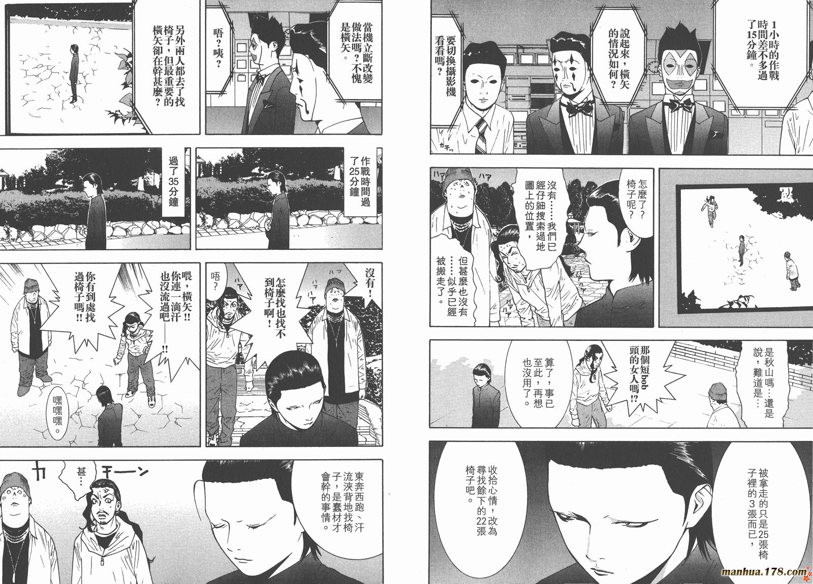 《欺诈游戏》漫画最新章节第11卷免费下拉式在线观看章节第【22】张图片