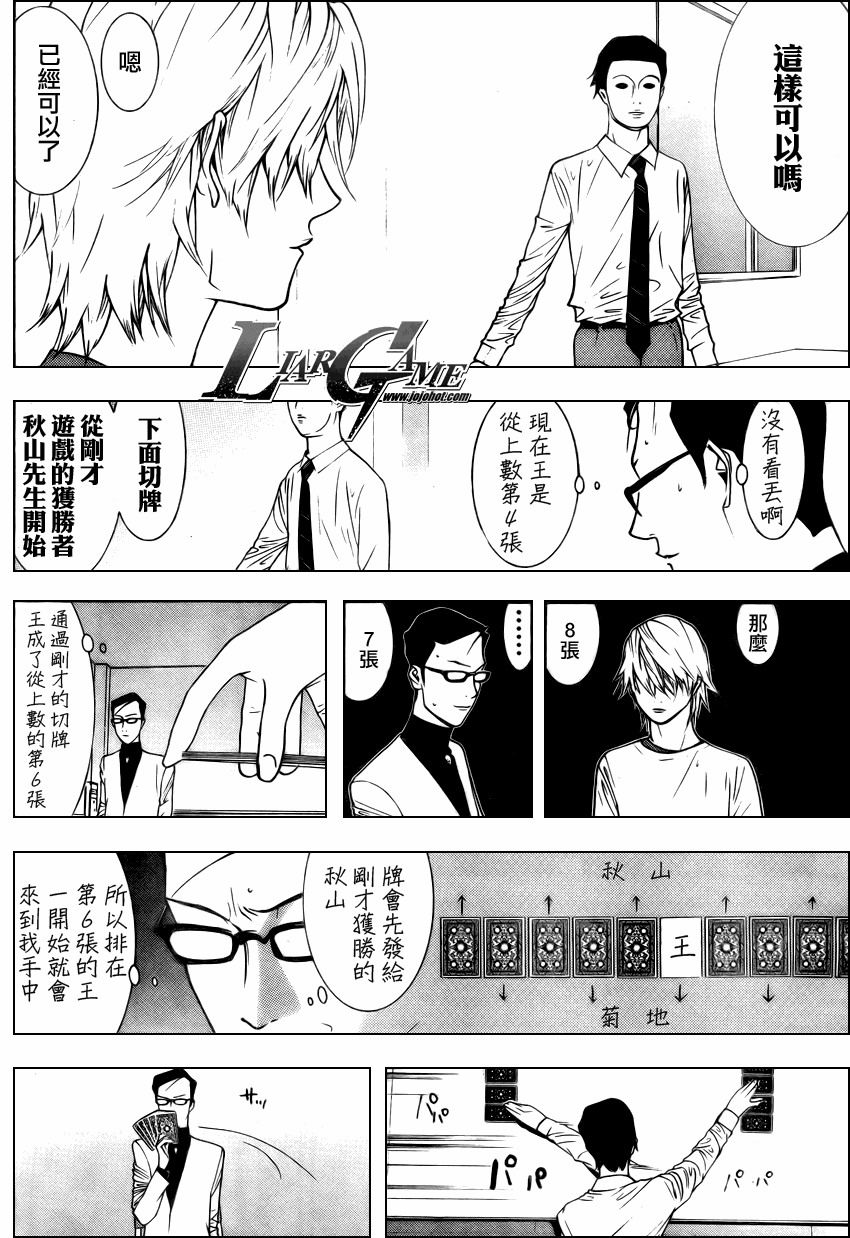 《欺诈游戏》漫画最新章节第76话免费下拉式在线观看章节第【6】张图片