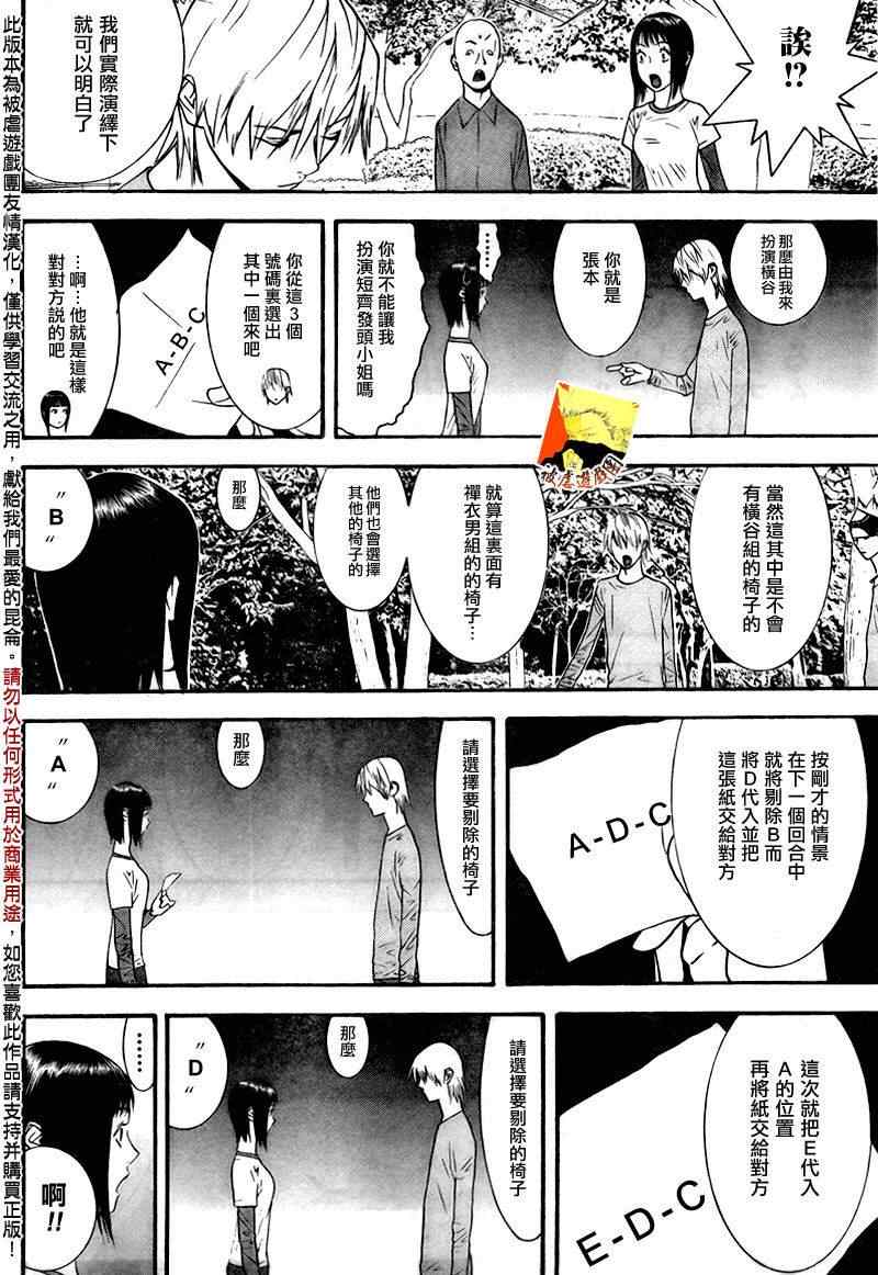 《欺诈游戏》漫画最新章节第116话免费下拉式在线观看章节第【14】张图片