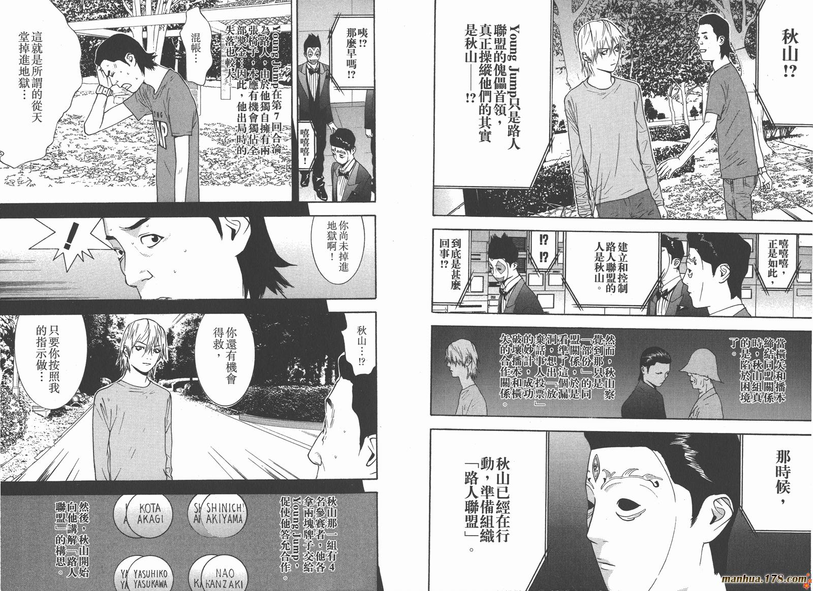 《欺诈游戏》漫画最新章节第12卷免费下拉式在线观看章节第【40】张图片