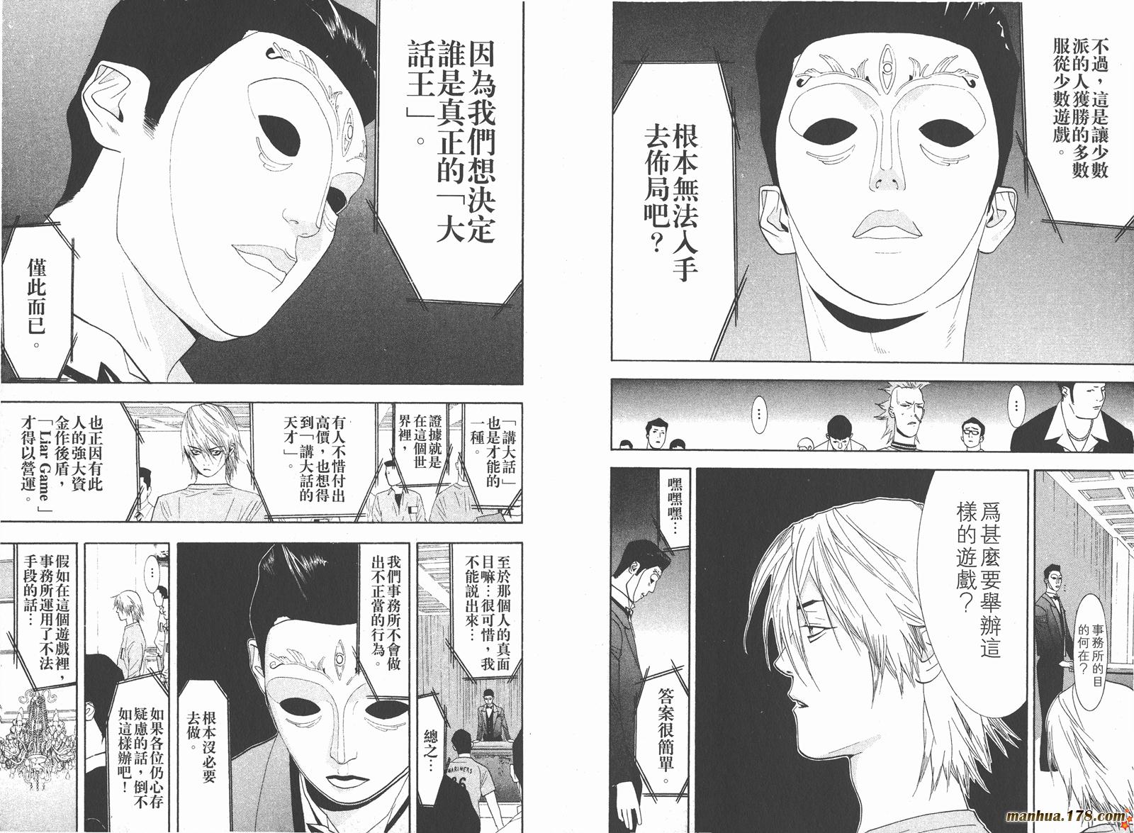 《欺诈游戏》漫画最新章节第2卷免费下拉式在线观看章节第【6】张图片