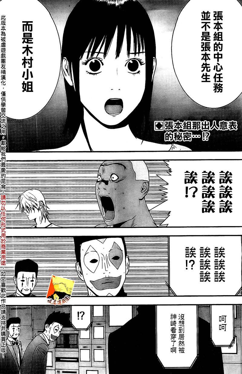 《欺诈游戏》漫画最新章节第157话 参谋免费下拉式在线观看章节第【2】张图片