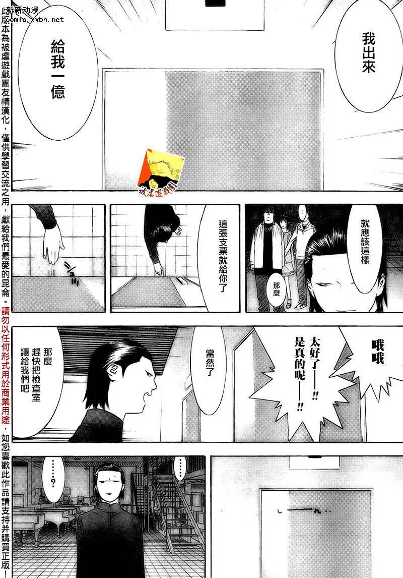 《欺诈游戏》漫画最新章节第101话免费下拉式在线观看章节第【10】张图片