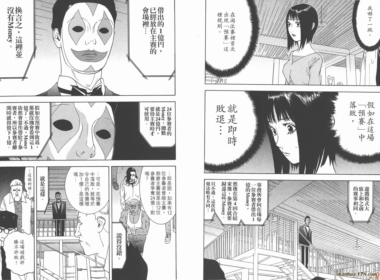 《欺诈游戏》漫画最新章节第9卷免费下拉式在线观看章节第【16】张图片