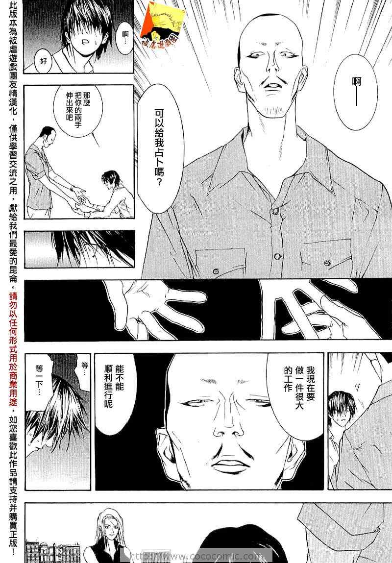 《欺诈游戏》漫画最新章节短篇集04免费下拉式在线观看章节第【11】张图片