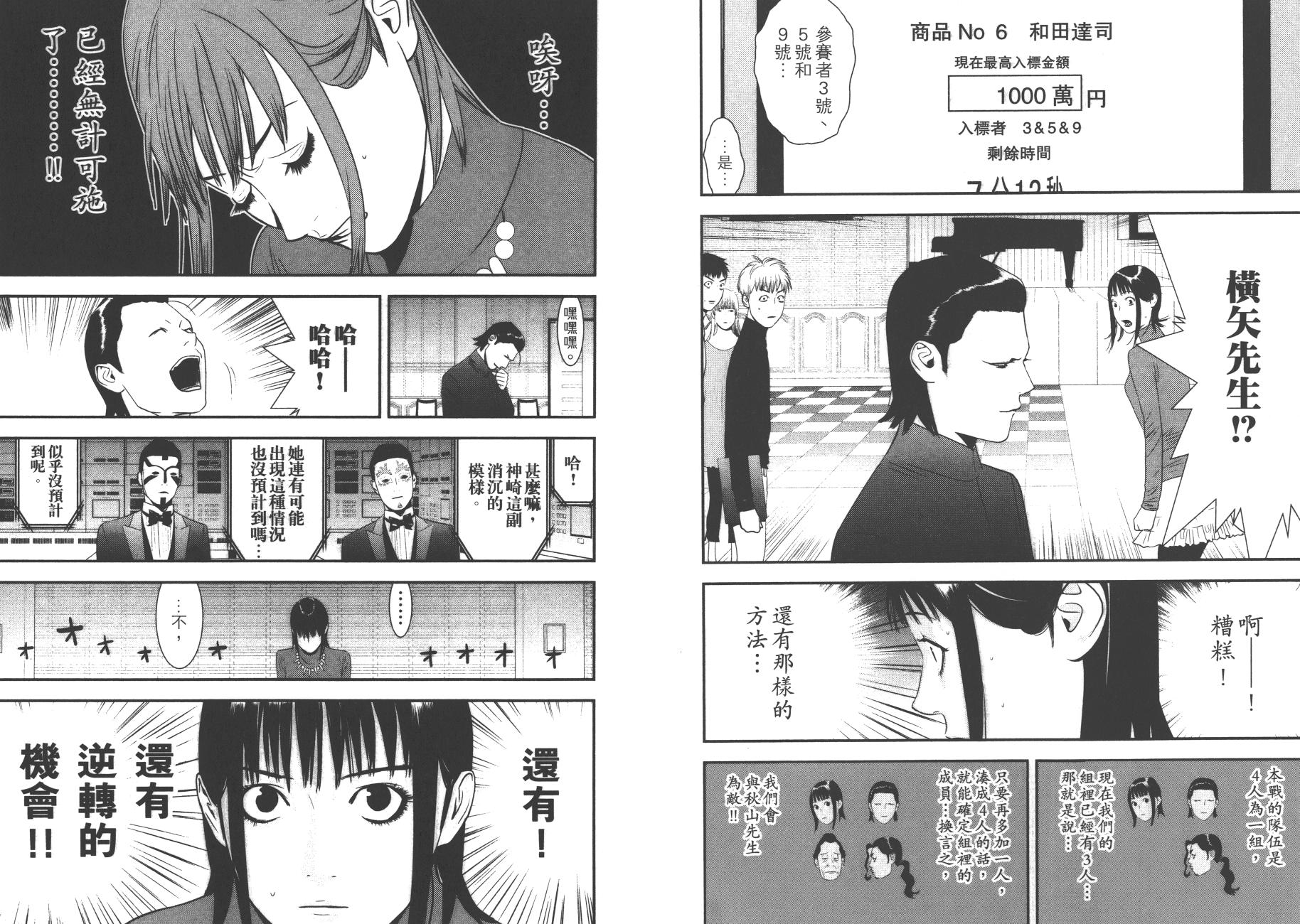 《欺诈游戏》漫画最新章节第17卷免费下拉式在线观看章节第【65】张图片