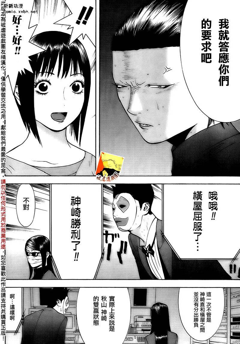 《欺诈游戏》漫画最新章节第101话免费下拉式在线观看章节第【14】张图片