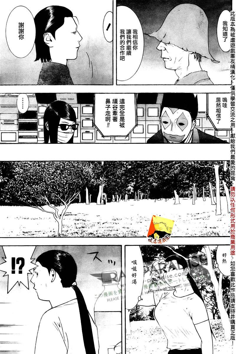 《欺诈游戏》漫画最新章节第129话免费下拉式在线观看章节第【5】张图片