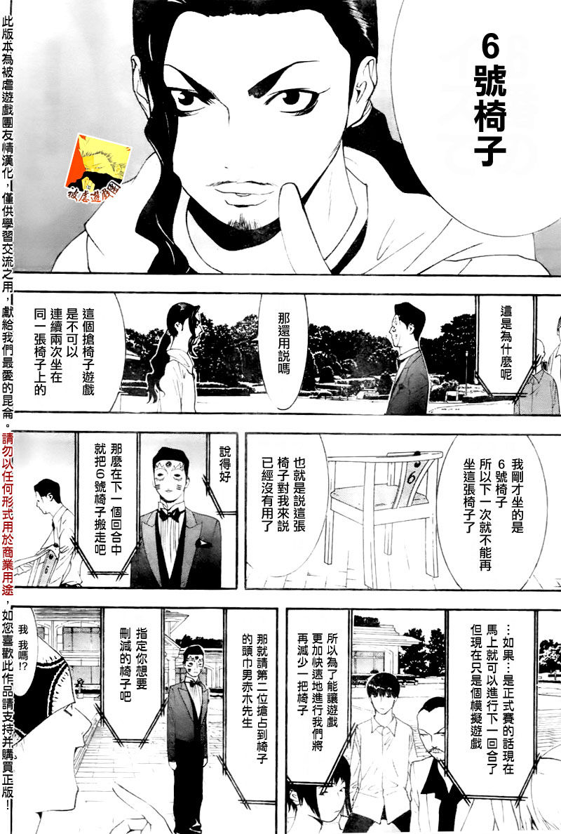 《欺诈游戏》漫画最新章节第105话免费下拉式在线观看章节第【4】张图片