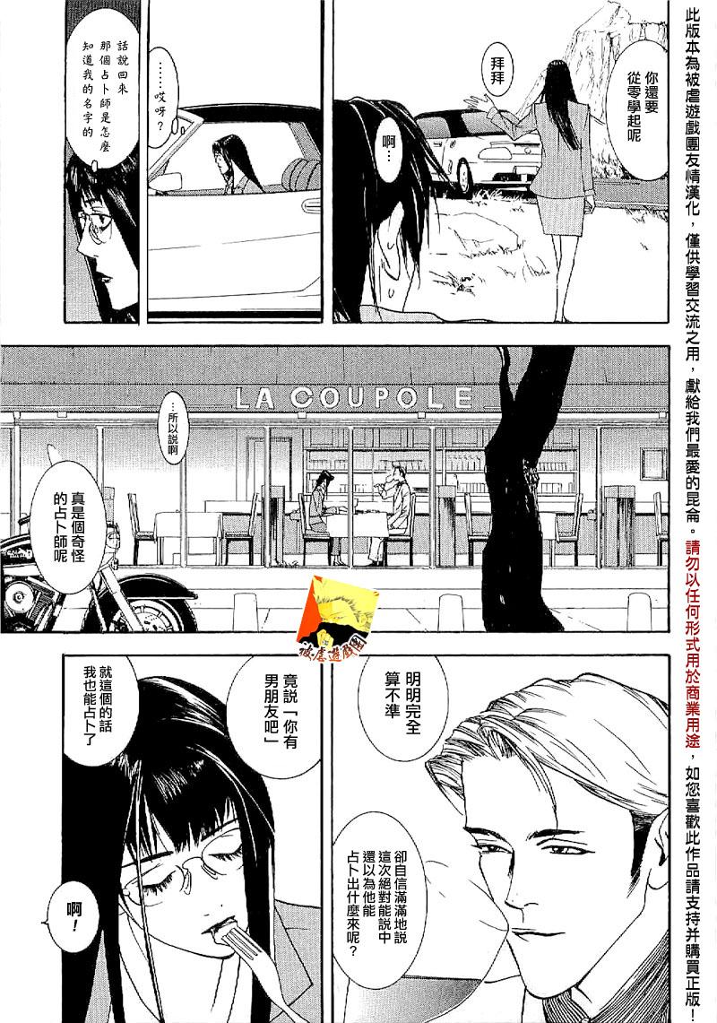 《欺诈游戏》漫画最新章节欺诈游戏_短篇集3免费下拉式在线观看章节第【12】张图片