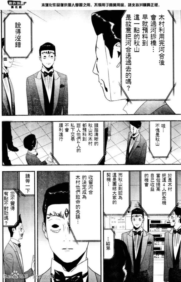 《欺诈游戏》漫画最新章节第167话 试看免费下拉式在线观看章节第【6】张图片