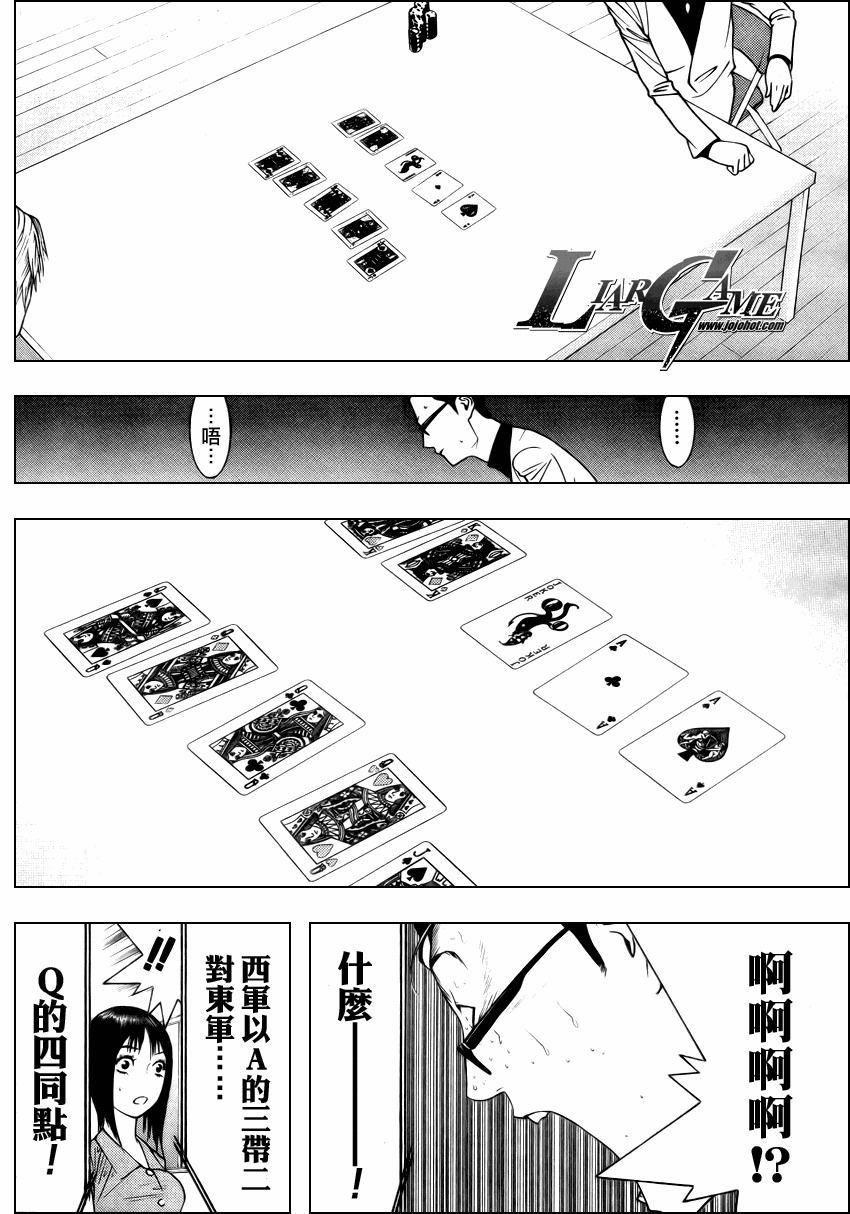 《欺诈游戏》漫画最新章节第76话免费下拉式在线观看章节第【16】张图片