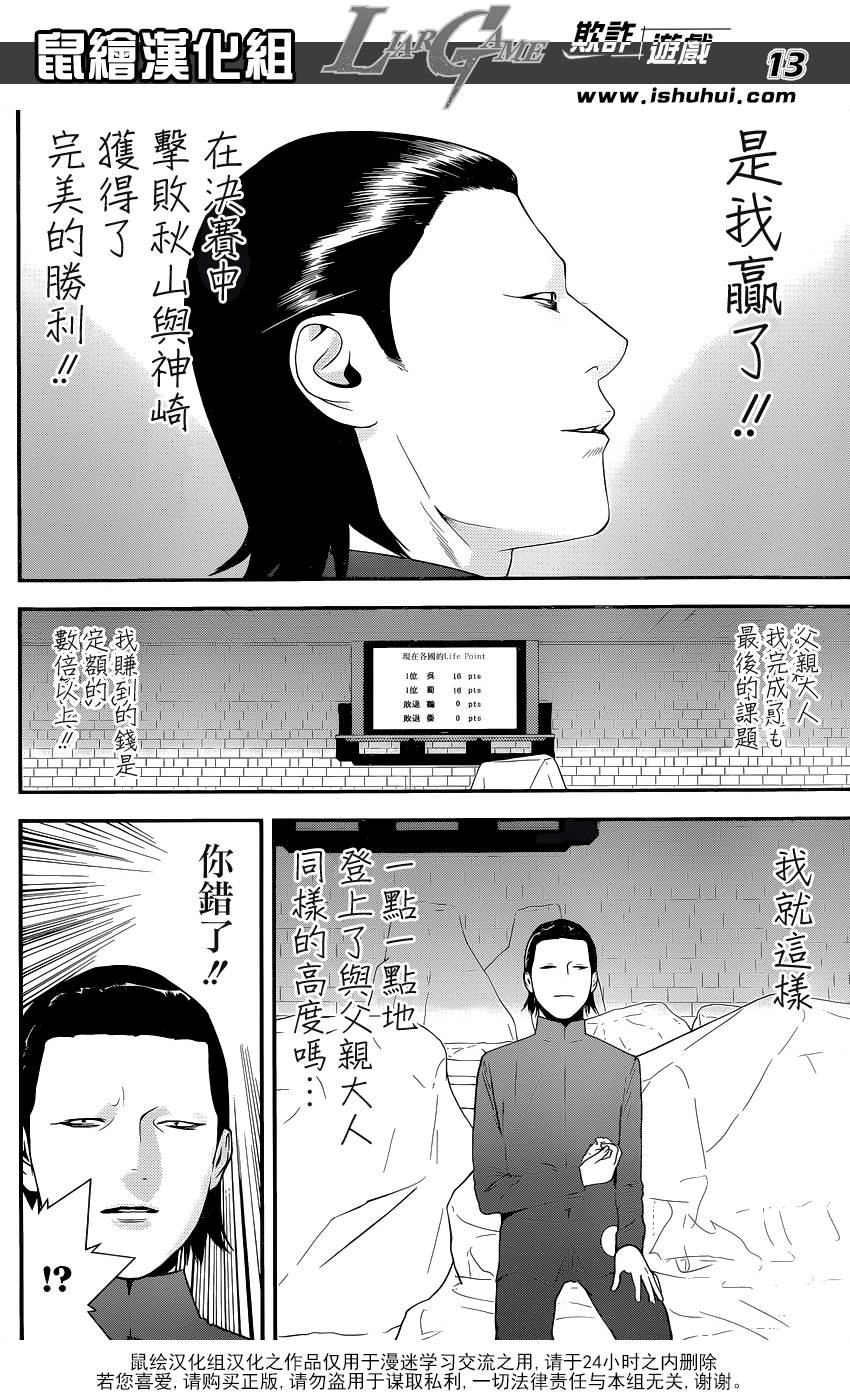 《欺诈游戏》漫画最新章节第197话 唯一的盲点免费下拉式在线观看章节第【13】张图片