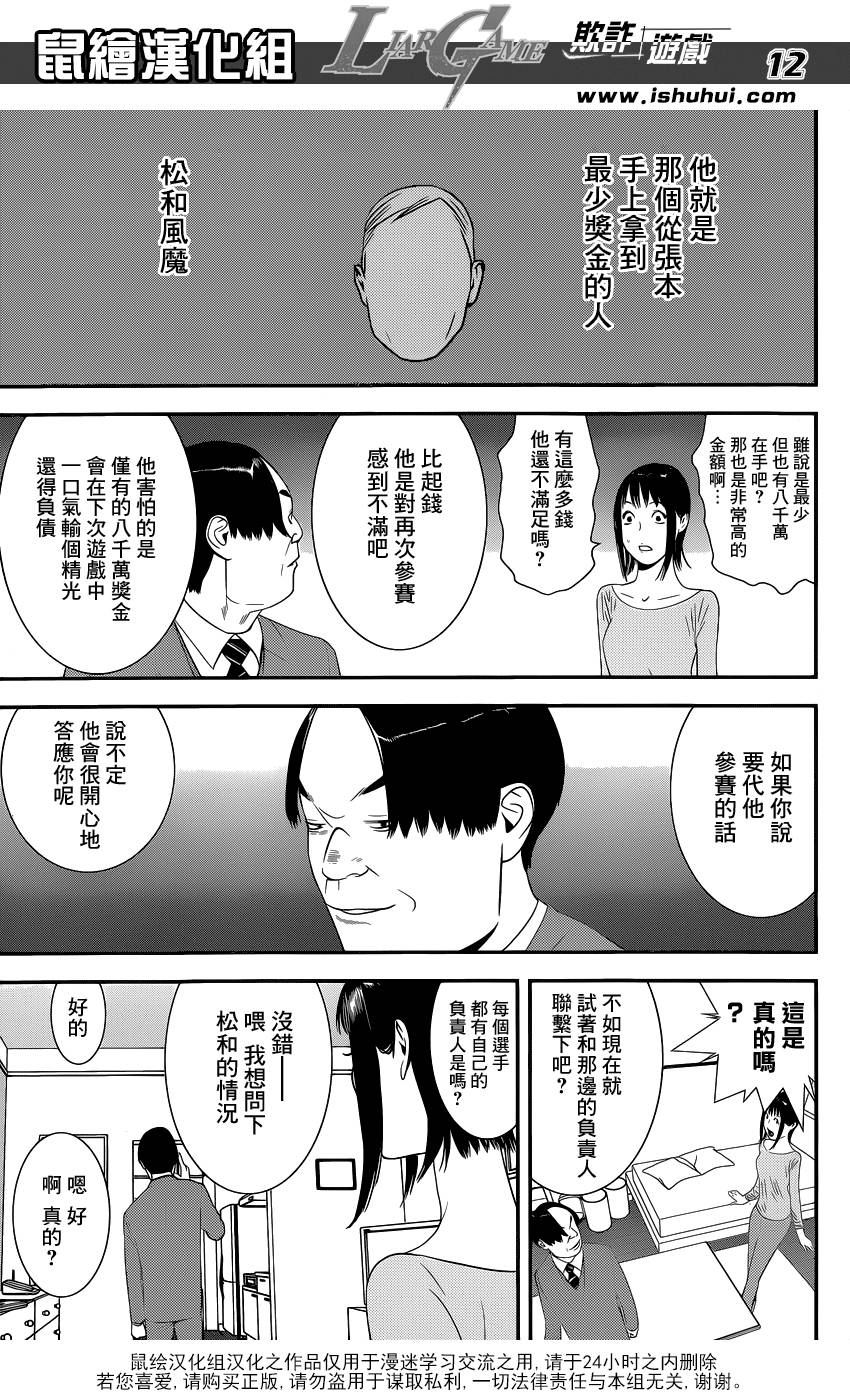 《欺诈游戏》漫画最新章节第170话 招集免费下拉式在线观看章节第【12】张图片