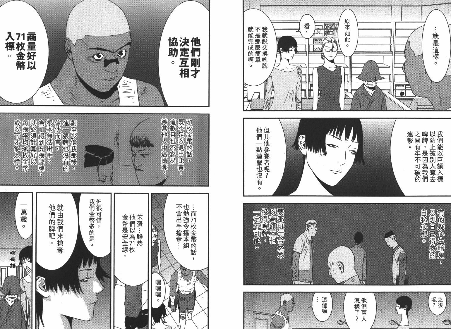 《欺诈游戏》漫画最新章节第16卷免费下拉式在线观看章节第【20】张图片