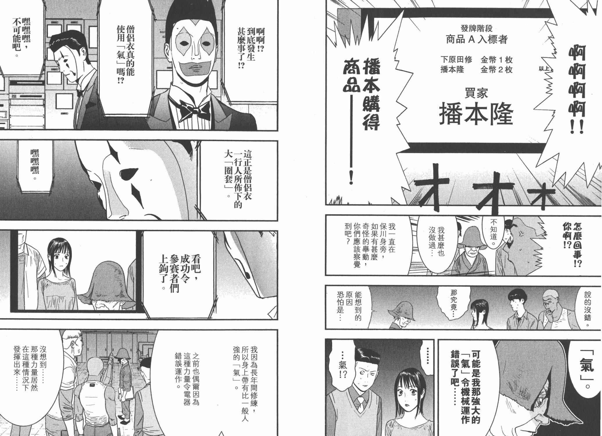 《欺诈游戏》漫画最新章节第14卷免费下拉式在线观看章节第【97】张图片