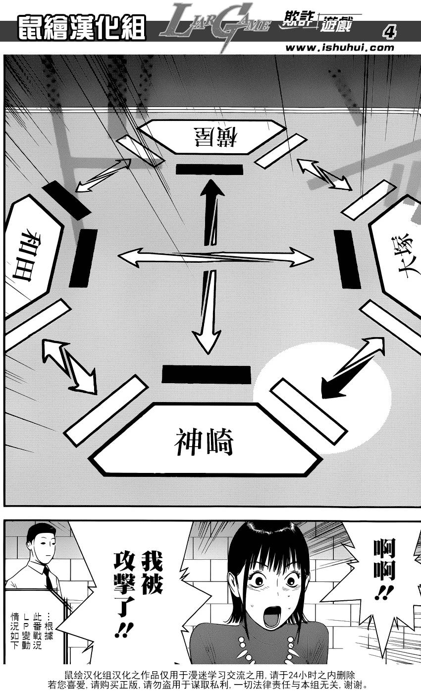 《欺诈游戏》漫画最新章节第186话 简单的现实免费下拉式在线观看章节第【5】张图片