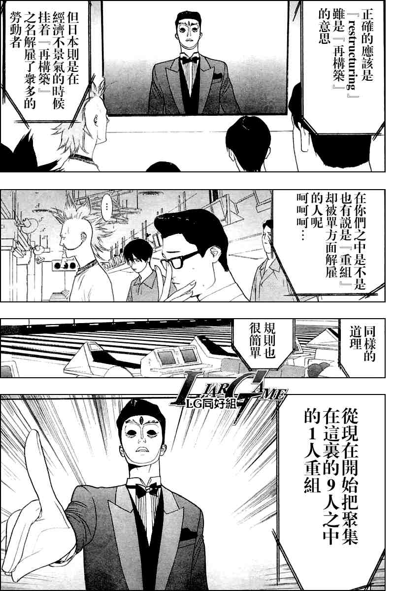 《欺诈游戏》漫画最新章节第19话免费下拉式在线观看章节第【9】张图片