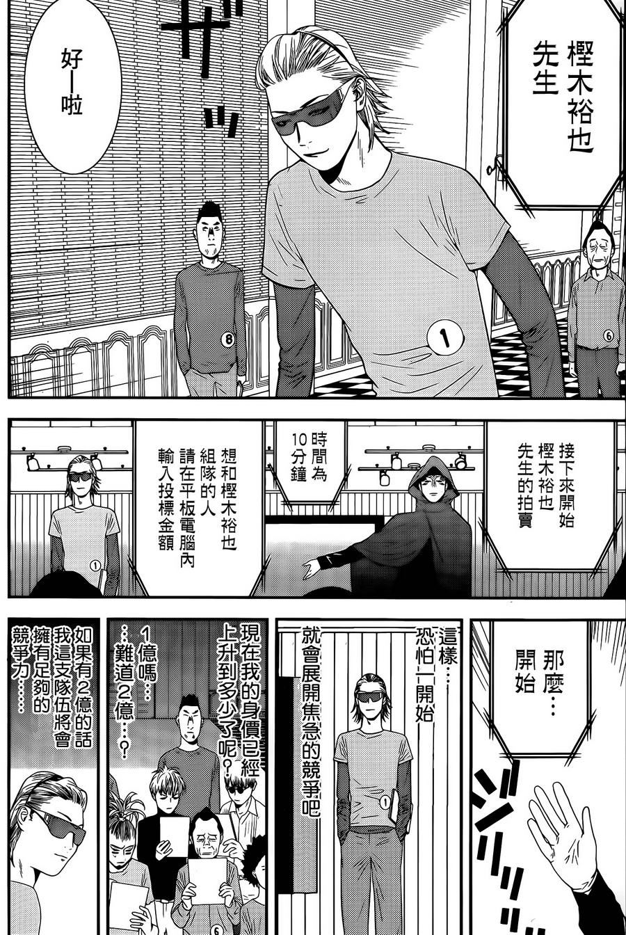 《欺诈游戏》漫画最新章节第172话 竞买免费下拉式在线观看章节第【14】张图片