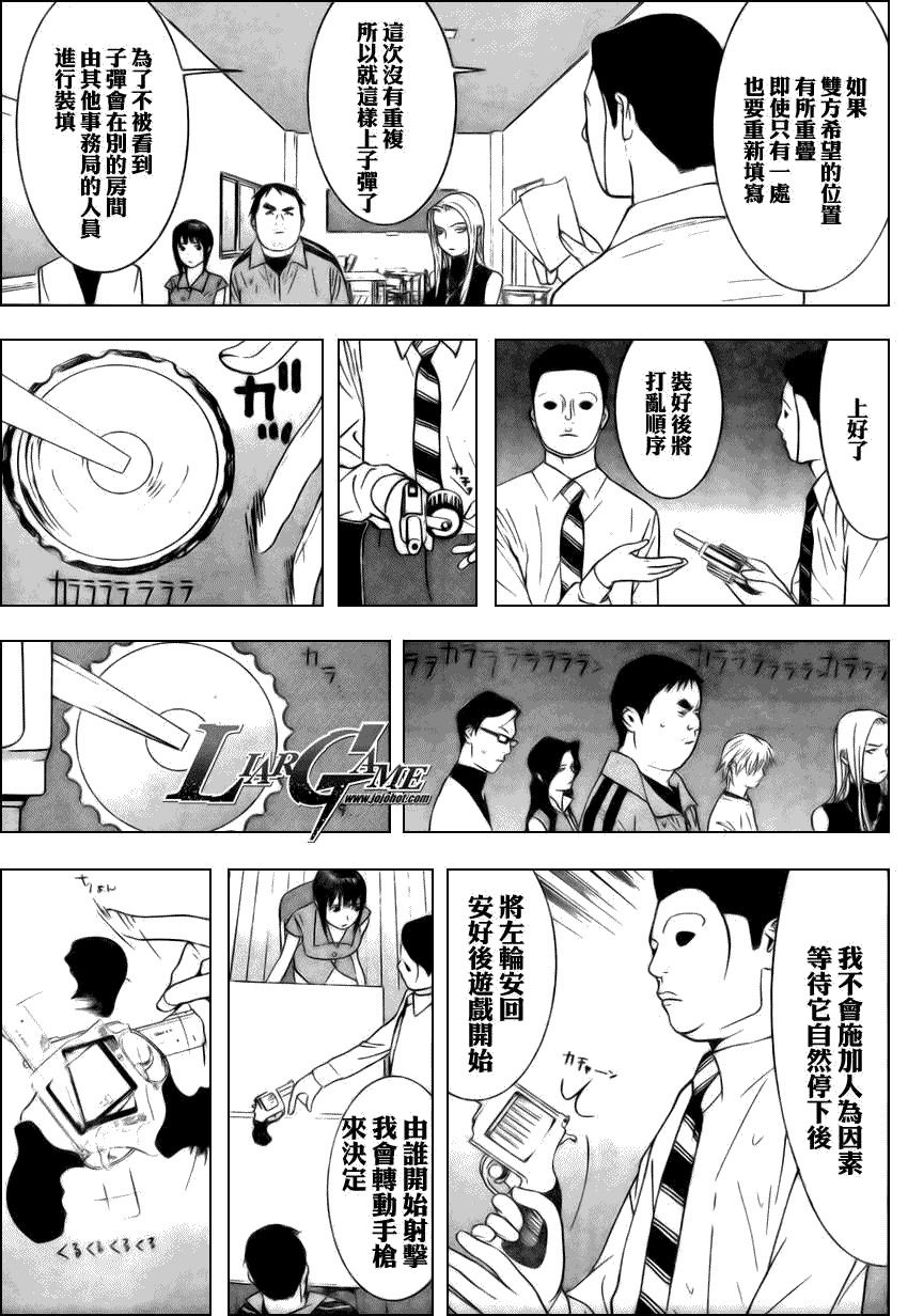 《欺诈游戏》漫画最新章节第61话免费下拉式在线观看章节第【7】张图片