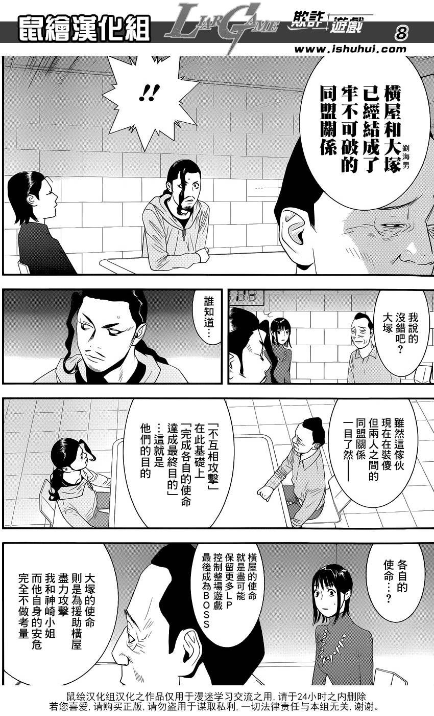 《欺诈游戏》漫画最新章节第186话 简单的现实免费下拉式在线观看章节第【9】张图片