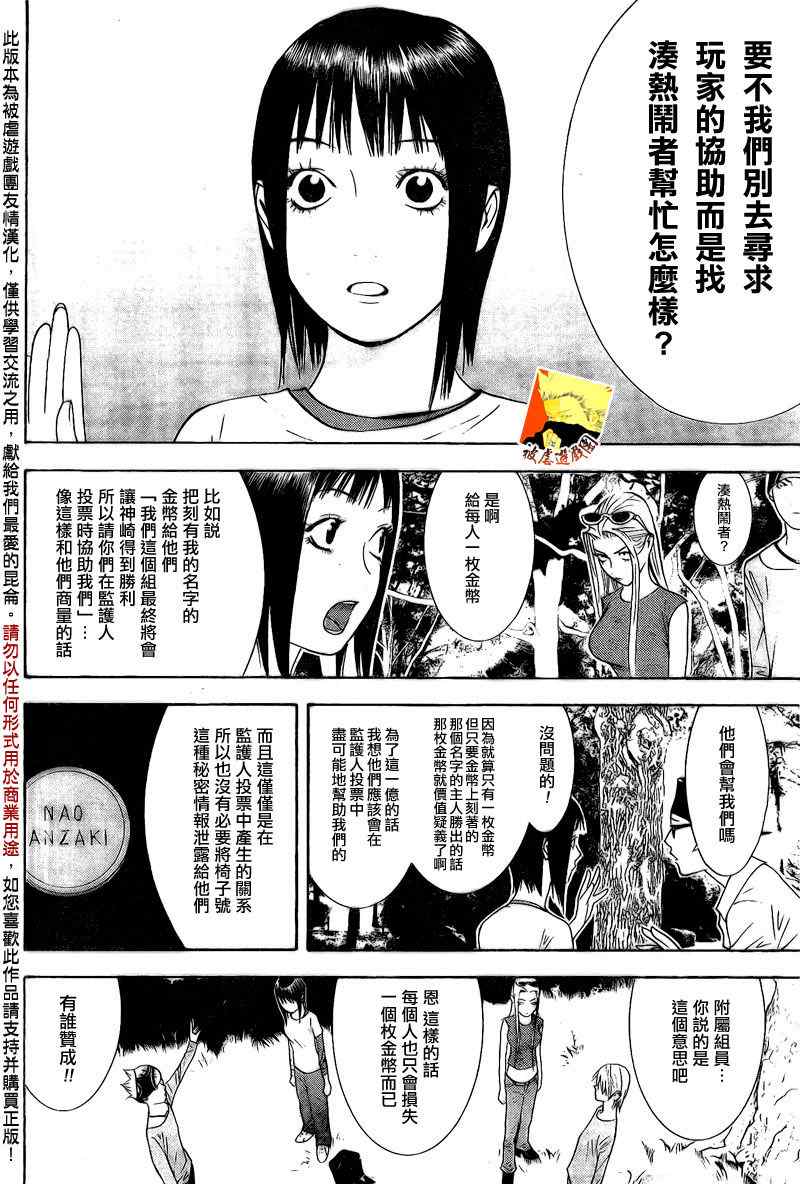 《欺诈游戏》漫画最新章节第113话免费下拉式在线观看章节第【6】张图片