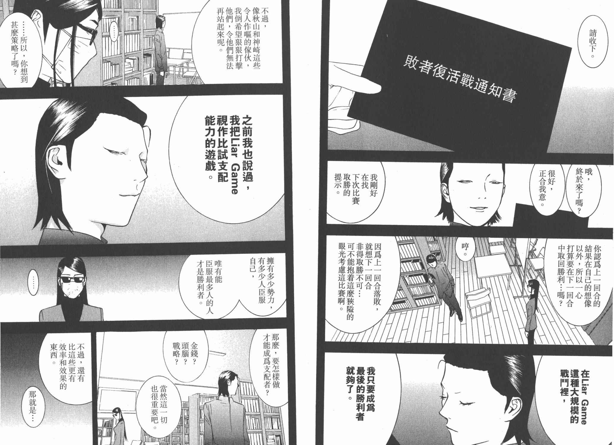 《欺诈游戏》漫画最新章节第14卷免费下拉式在线观看章节第【24】张图片