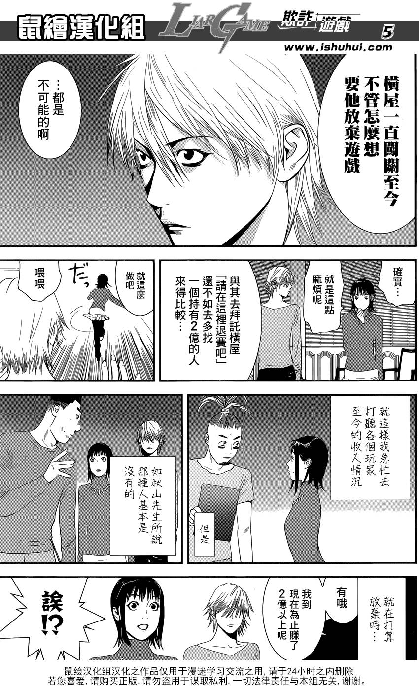 《欺诈游戏》漫画最新章节第173话 帝国免费下拉式在线观看章节第【5】张图片