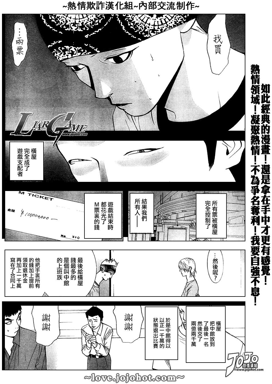 《欺诈游戏》漫画最新章节第47话免费下拉式在线观看章节第【14】张图片