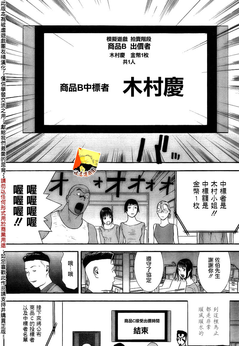 《欺诈游戏》漫画最新章节第143话 不测免费下拉式在线观看章节第【12】张图片