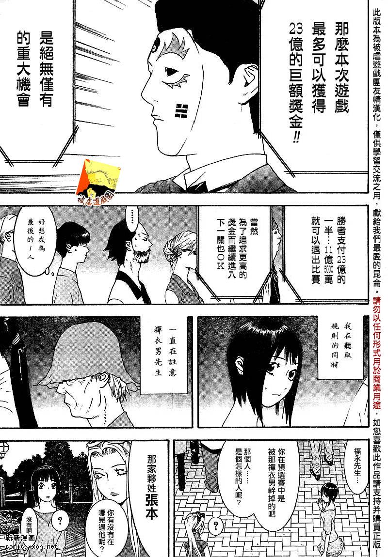 《欺诈游戏》漫画最新章节第106话免费下拉式在线观看章节第【7】张图片