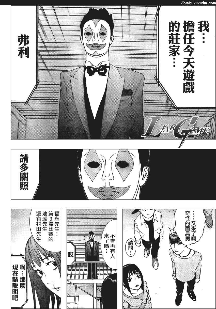 《欺诈游戏》漫画最新章节第84话免费下拉式在线观看章节第【22】张图片