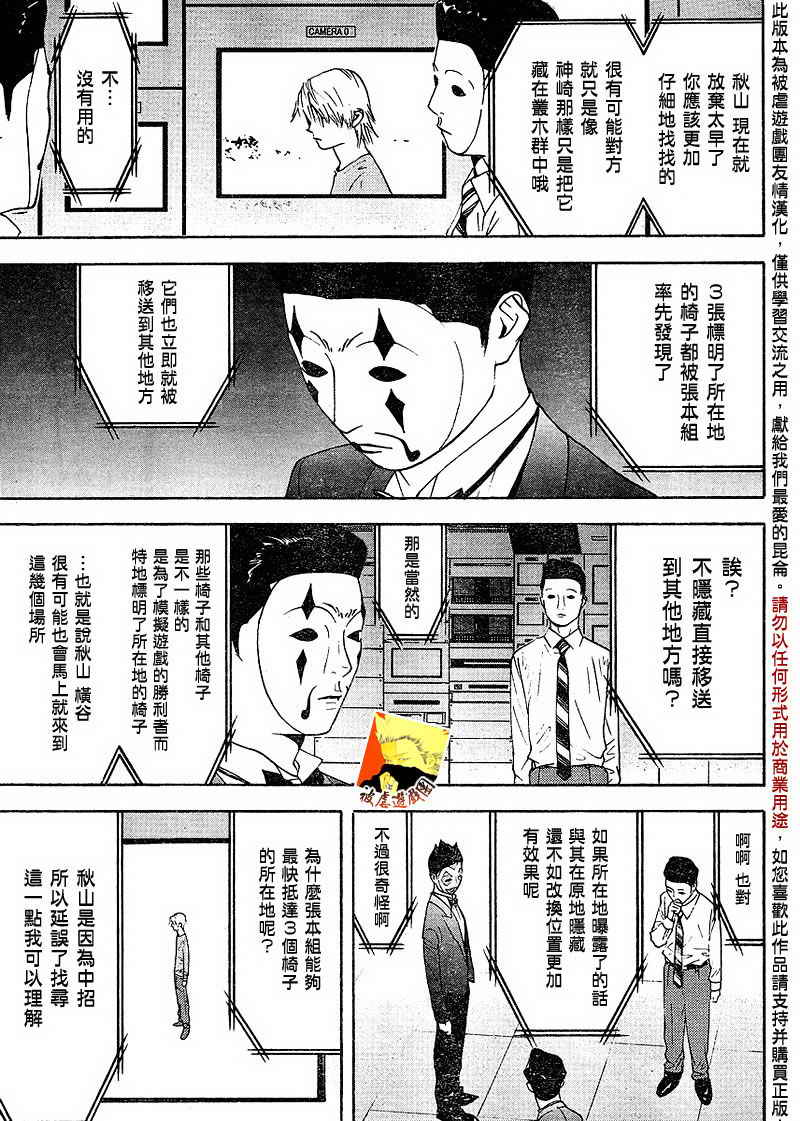 《欺诈游戏》漫画最新章节第107话免费下拉式在线观看章节第【7】张图片